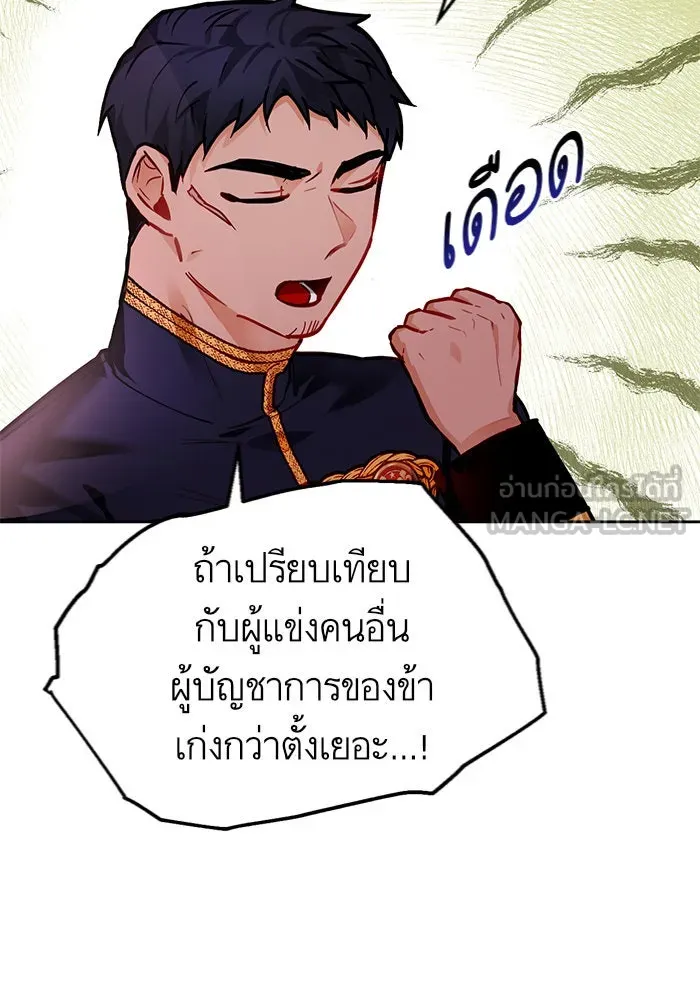 บุตรีดยุกขอไม่แต่งงานbrกับหนุ่มในฝัน ตอนที่ 6 รูปที่ 108