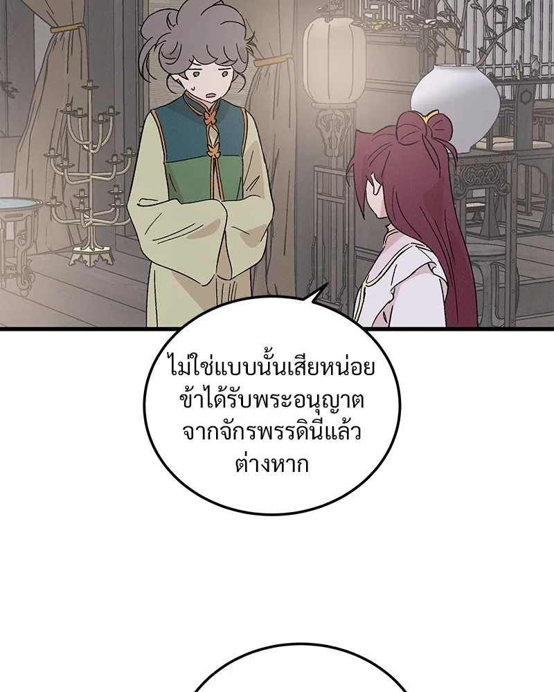 ข้าต้องไม่ใช่พระชายา ตอนที่ 88 รูปที่ 47