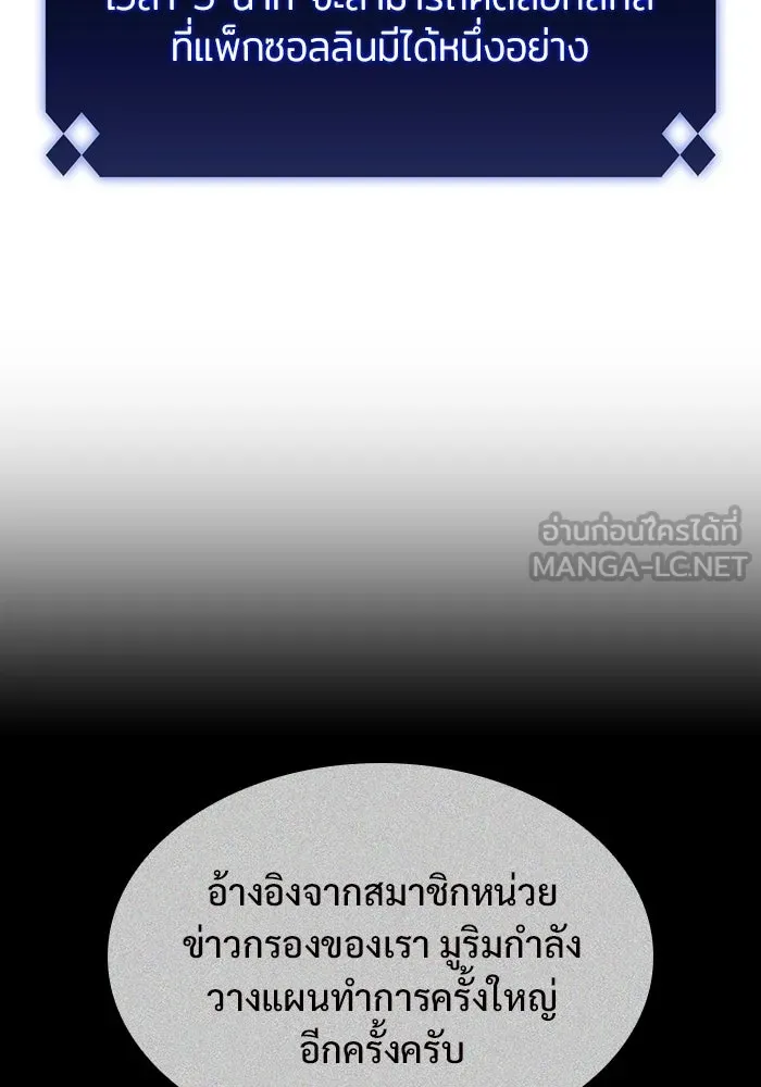 ผู้เล่นหน้าใหม่เลเวลแมกซ์ ตอนที่ 122 จอมขมังเวทผู้เป็นอมตะ (2) รูปที่ 54
