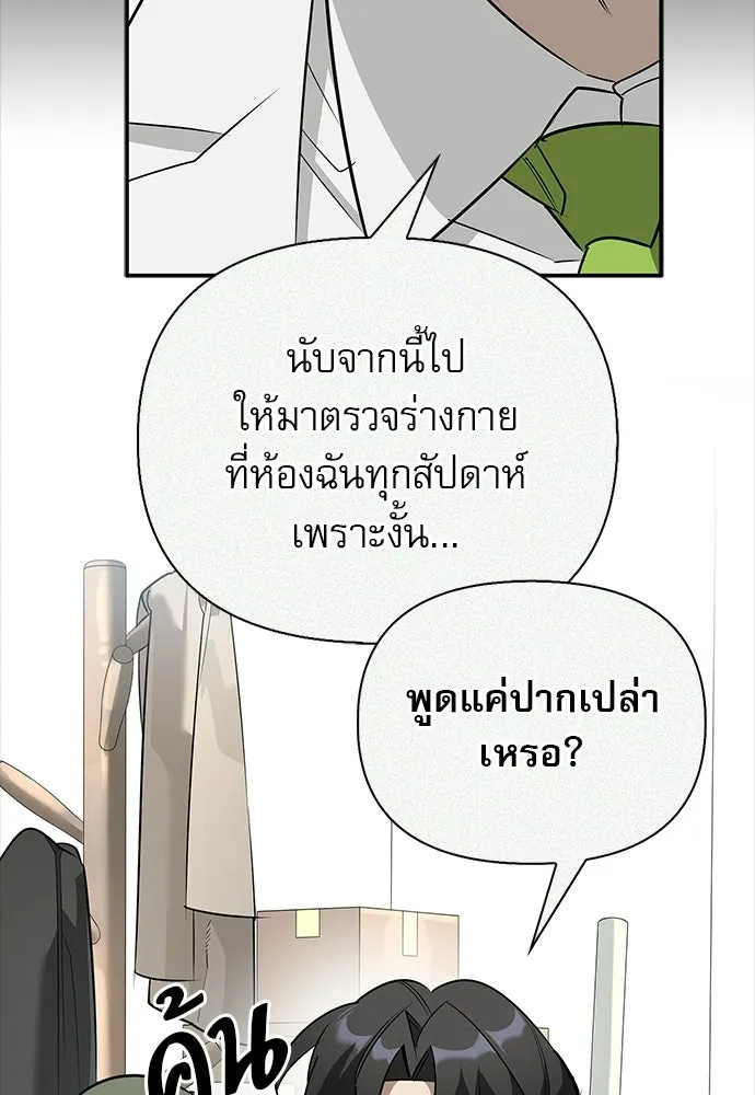 ชีวิตฮีลใจนายฮันเตอร์คลาส S ตอนที่ 47 รูปที่ 74