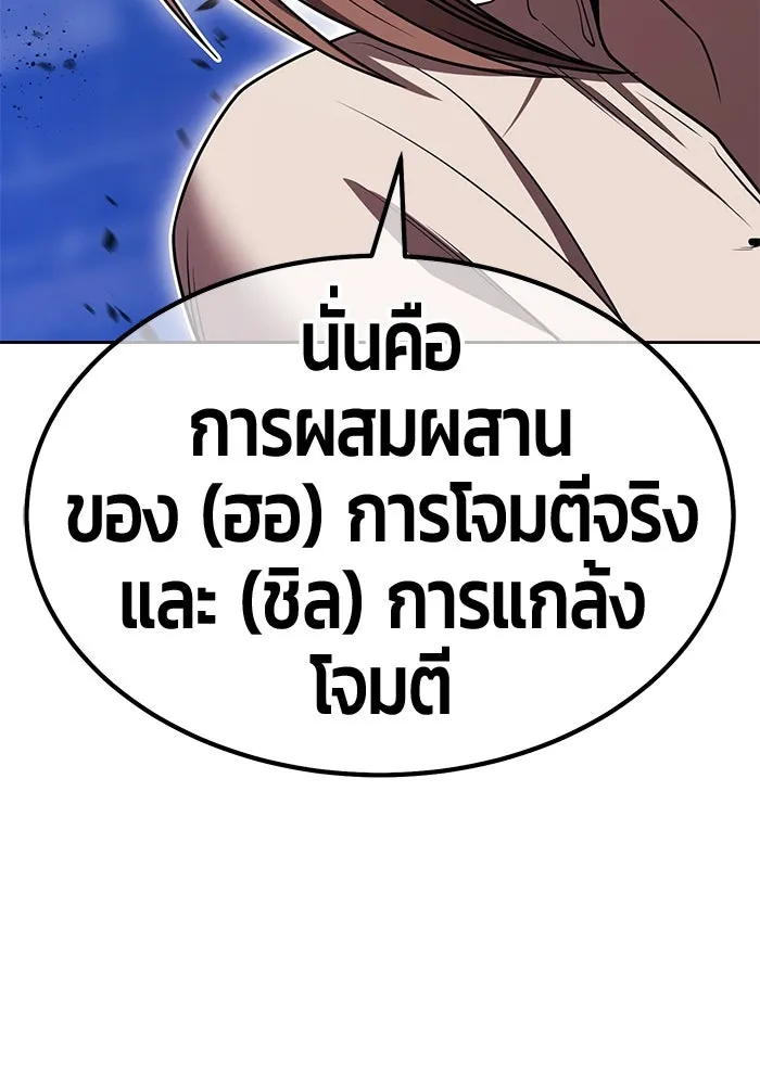 +99 ท่อนไม้พร้อมบวก ตอนที่ 36 ผู้เล่นในตำนาน รูปที่ 151