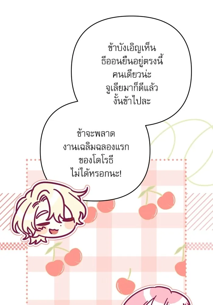 เกิดใหม่คราวนี้ ขอเป็นคนดีดูสักครั้ง ตอนที่ ตอนพิเศษ 5 รูปที่ 55