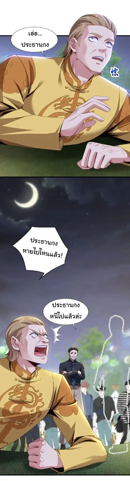 Chu Chen_ The Trash Son-in-Law ตอนที่ ตอนที่ 142 รูปที่ 11