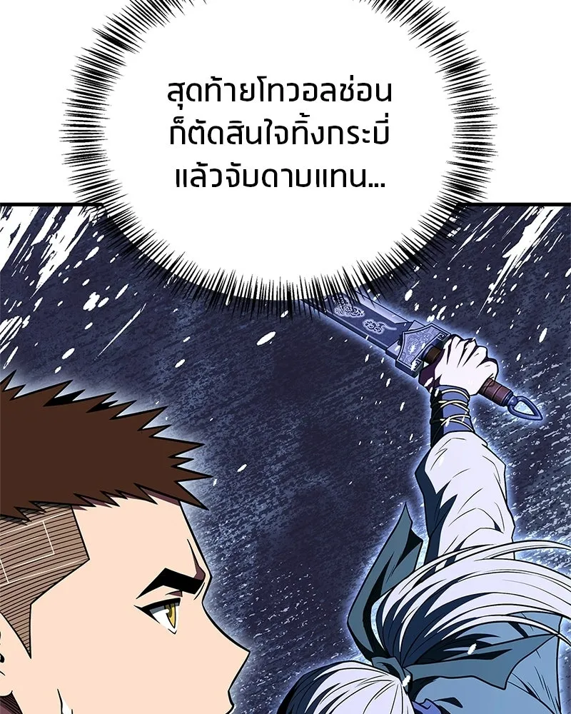 สุดยอดเทรนเนอร์แห่งยุทธภพ ตอนที่ 98 การรักษาด้วยพลังความร้อน รูปที่ 85