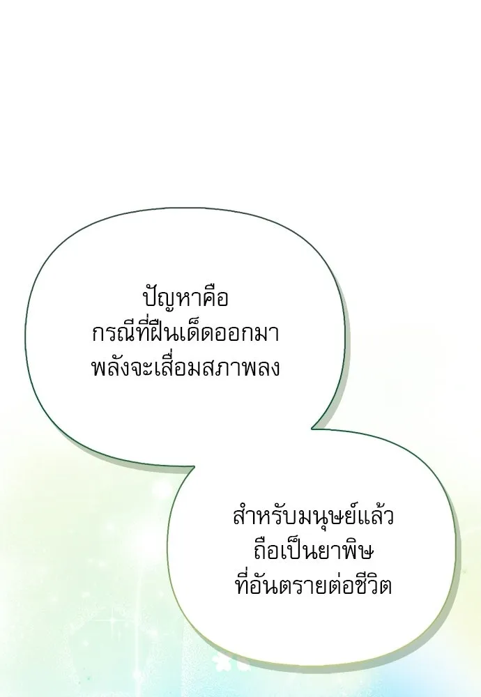 ชีวิตฮีลใจนายฮันเตอร์คลาส S ตอนที่ 23 รูปที่ 131