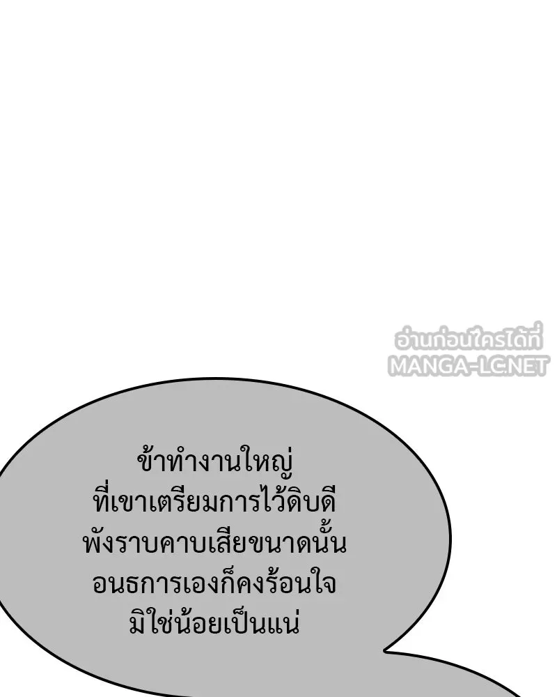 เกิดอีกทีเป็นว่าที่ประมุขลัทธิมาร ตอนที่ 123 รูปที่ 99