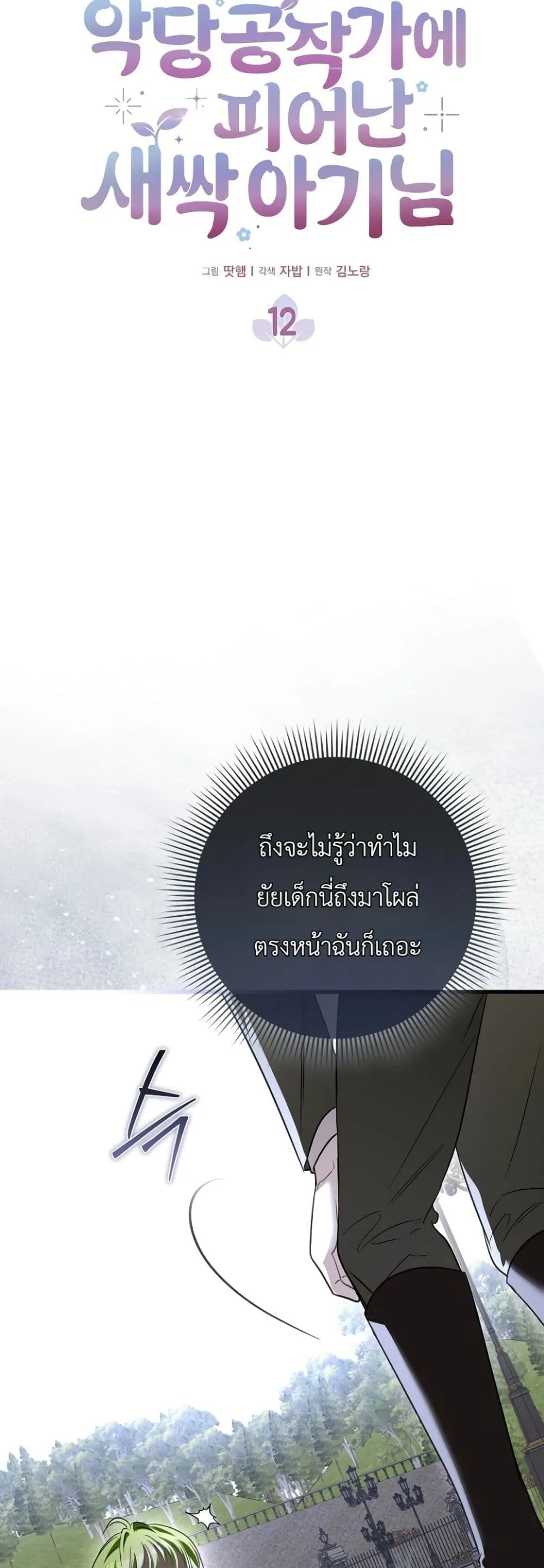 Manga-lc-com อ่านมังงะ อ่านการ์ตูน ออนไลน์ ฟรี The Baby Sprout Blooming in the Villainous Duke’s Family ตอนที่ 1 2 3 4 5 6 7 8 9 10 11 12 13 14 ฟรี ไม่มีโฆษณา Manga-lc - อ่าน มังงะ อ่าน การ์ตูน ออนไลน์ อ่านมังงะ ฟรี