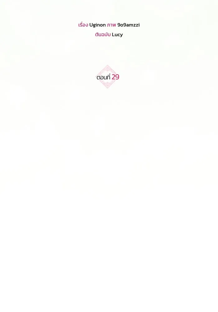 ขอวิธีส่งสามีลงนรก ตอนที่ 29 รูปที่ 7