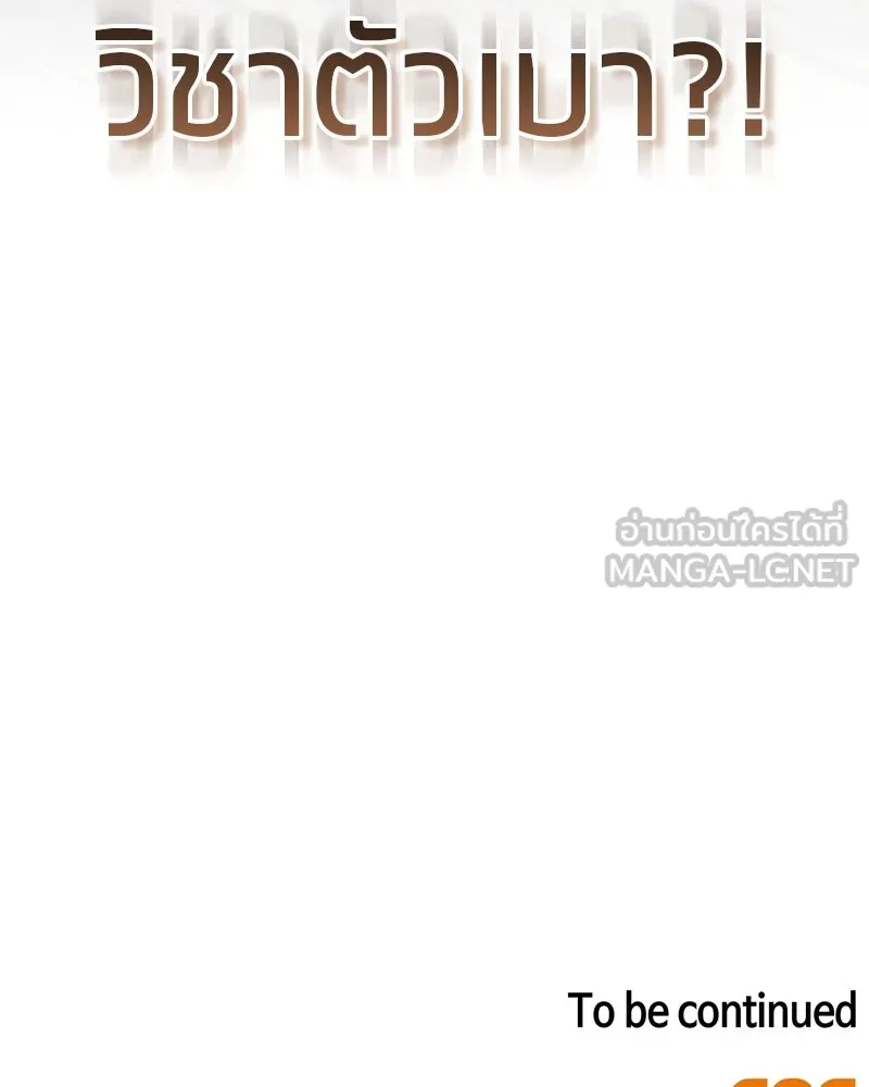 สุดยอดเทรนเนอร์แห่งยุทธภพ ตอนที่ 61 เลเวลอัปอยู่คนเดียว รูปที่ 183