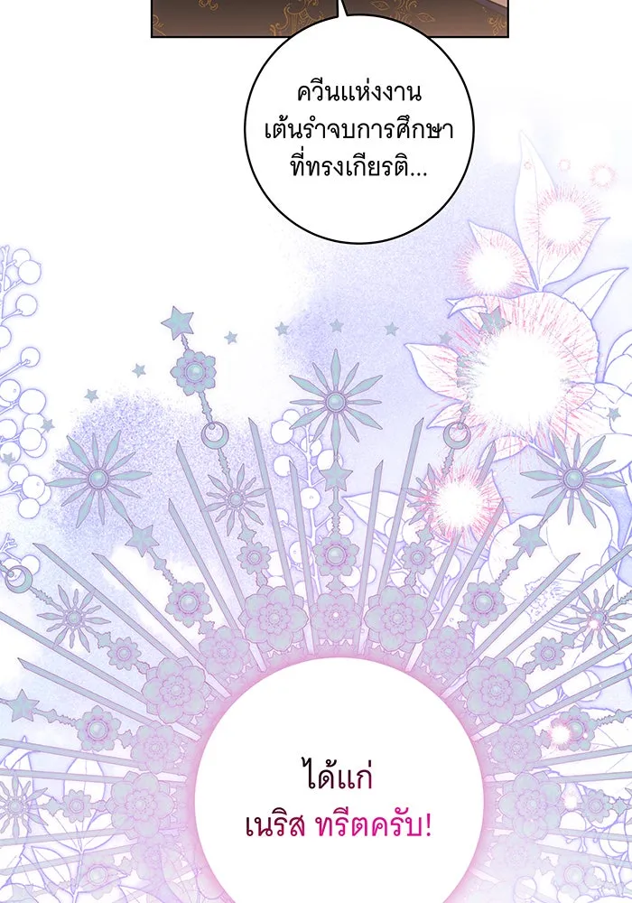 ทุกอย่างที่เสียไป ฉันขอทวงคืน ตอนที่ 64 รูปที่ 95