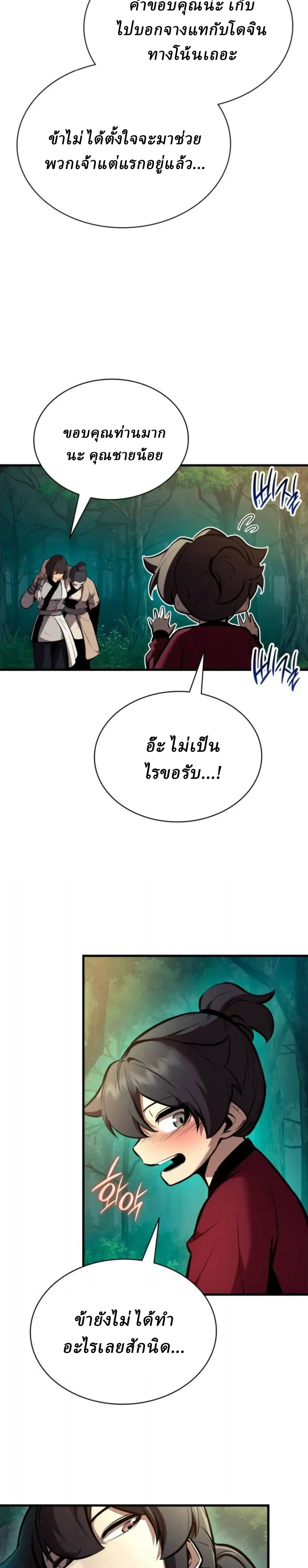 Rebirth of the Divine Demon การหวนค_นของมารสวรรค_ผ_พ_ช_ตใต_หล_า ตอนที่ ตอนที่ 32 รูปที่ 17