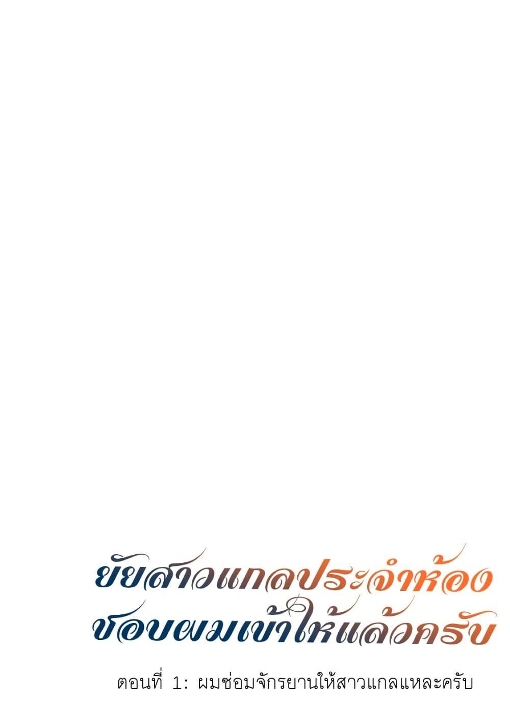 Manga-lc-com อ่านมังงะ อ่านการ์ตูน ออนไลน์ ฟรี Gyaru no Jitensha o Naoshitara Natsukareta ตอนที่ 1 2 3 4 5 6 7 8 9 10 11 12 13 14 ฟรี ไม่มีโฆษณา Manga-lc - อ่าน มังงะ อ่าน การ์ตูน ออนไลน์ อ่านมังงะ ฟรี