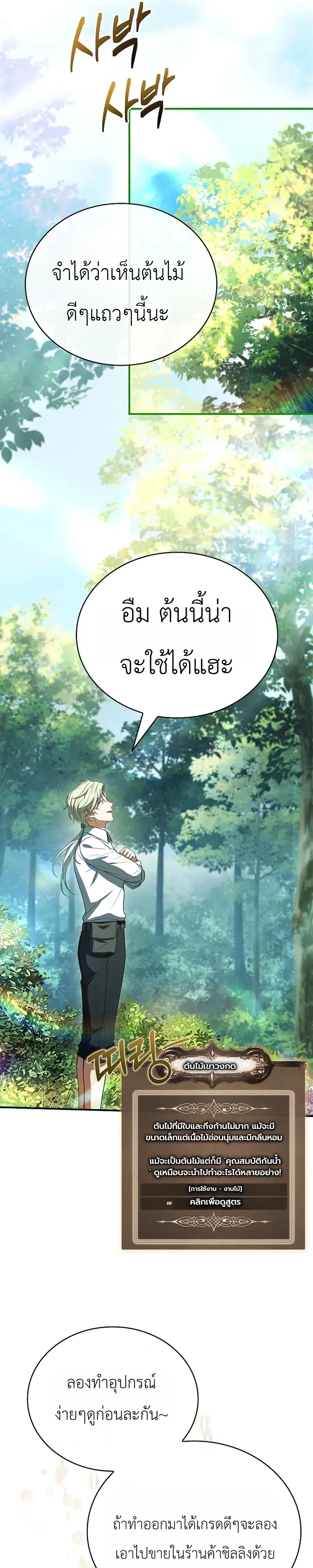 To Hell with Being Heir_ I_m going to Heal ช_างห_วตำแหน_งทายาทส_ ฉ_นขอไปใช_ช_ว_ตช_ลๆด_กว_า ตอนที่ ตอนที่ 24 รูปที่ 26
