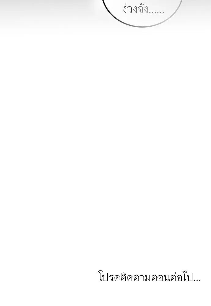 ครอบครัวพรรค์นั้น ฉันไม่มีวันกลับไป ตอนที่ 58 รูปที่ 77