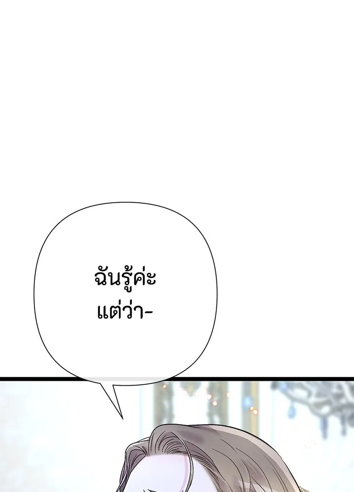 องค์ชายผู้อื้อฉาว ตอนที่ 86 รูปที่ 29