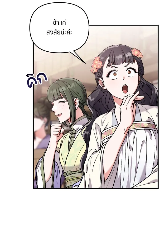 ข้าเนี่ยนะเป็นพระสนม ตอนที่ 24 มีความเป็นไปได้สองประการ รูปที่ 67