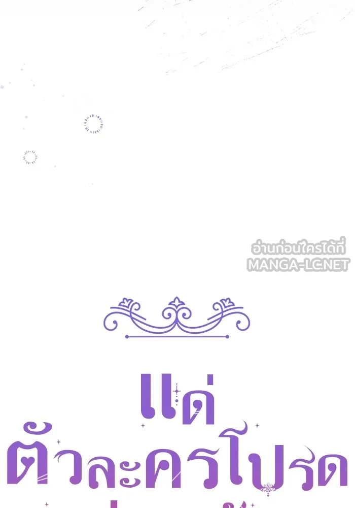 แด่ตัวละครโปรดที่ถูกทิ้ง ตอนที่ 67 รูปที่ 39