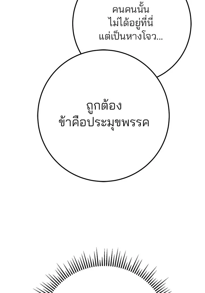 ดาบแห่งจักรพรรดิ ตอนที่ 52 รูปที่ 29