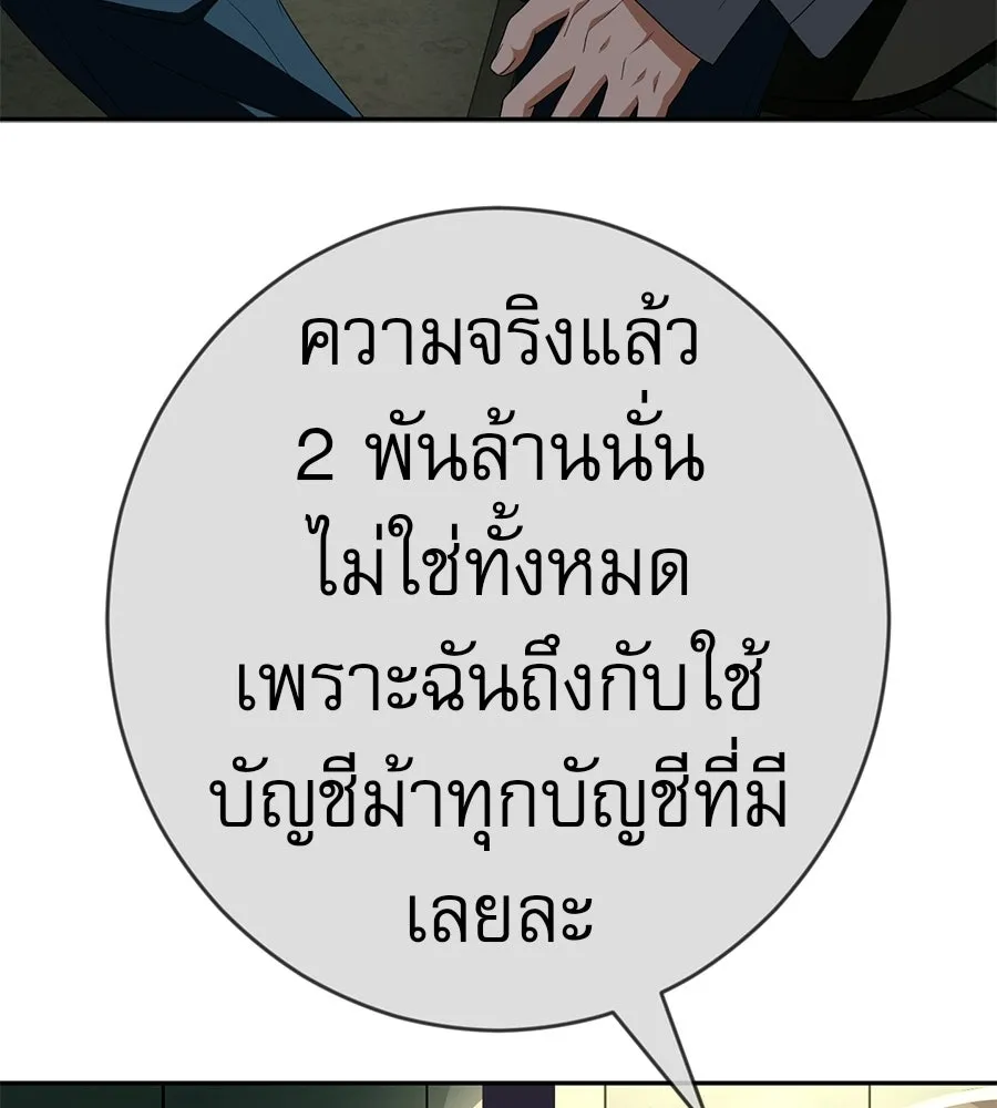 คอลเซ็นเตอร์เปลี่ยนชีวิต ตอนที่ 89 ฟื้นคืนชีพ รูปที่ 185