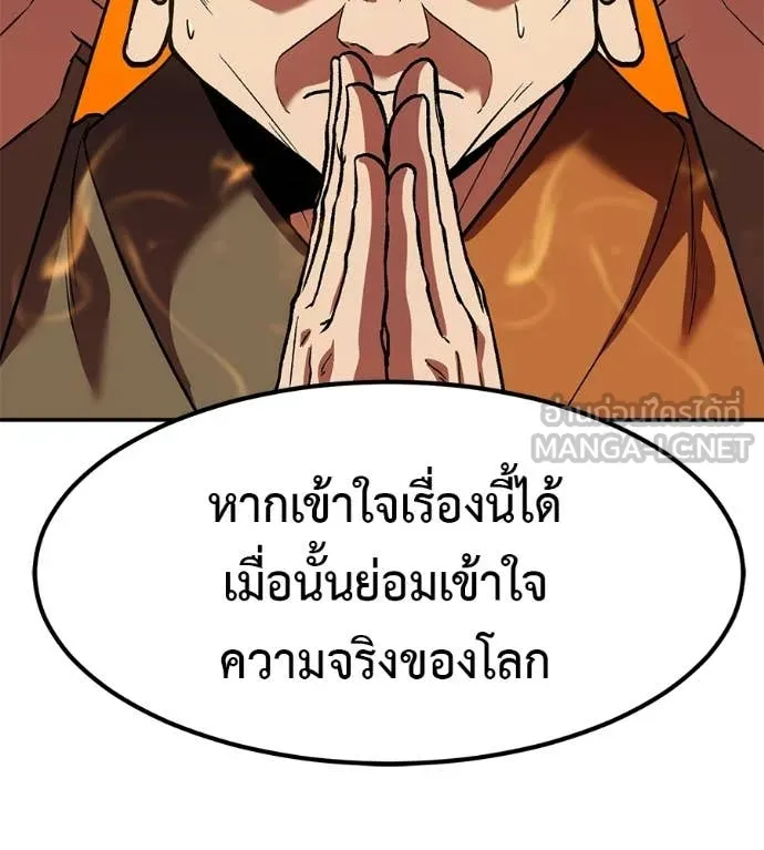 เรียกฉันว่าพระเจ้า ตอนที่ 86 รูปที่ 105