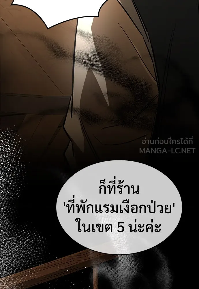 ผู้พิทักษ์เถื่อนแห่งยุคกลาง ตอนที่ 8 รูปที่ 135