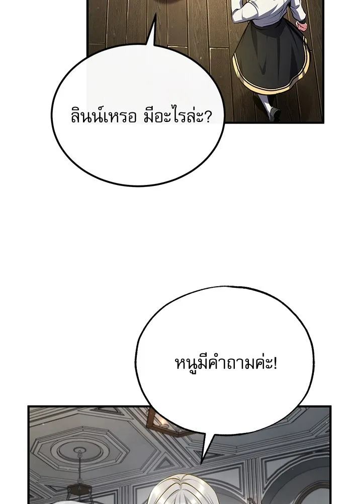 ศาสตราจารย์จำเป็นแห่งอะคาเดมี ตอนที่ 82 รูปที่ 122