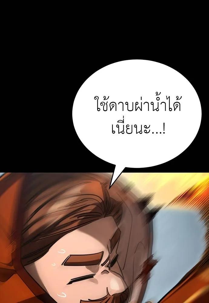 ยมราชลงทัณฑ์ ตอนที่ 63 รูปที่ 104