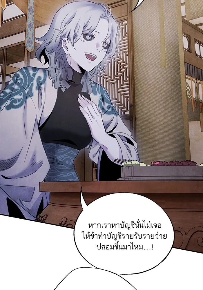 อาซา ตอนที่ 70 มรสุมโลหิต รูปที่ 25