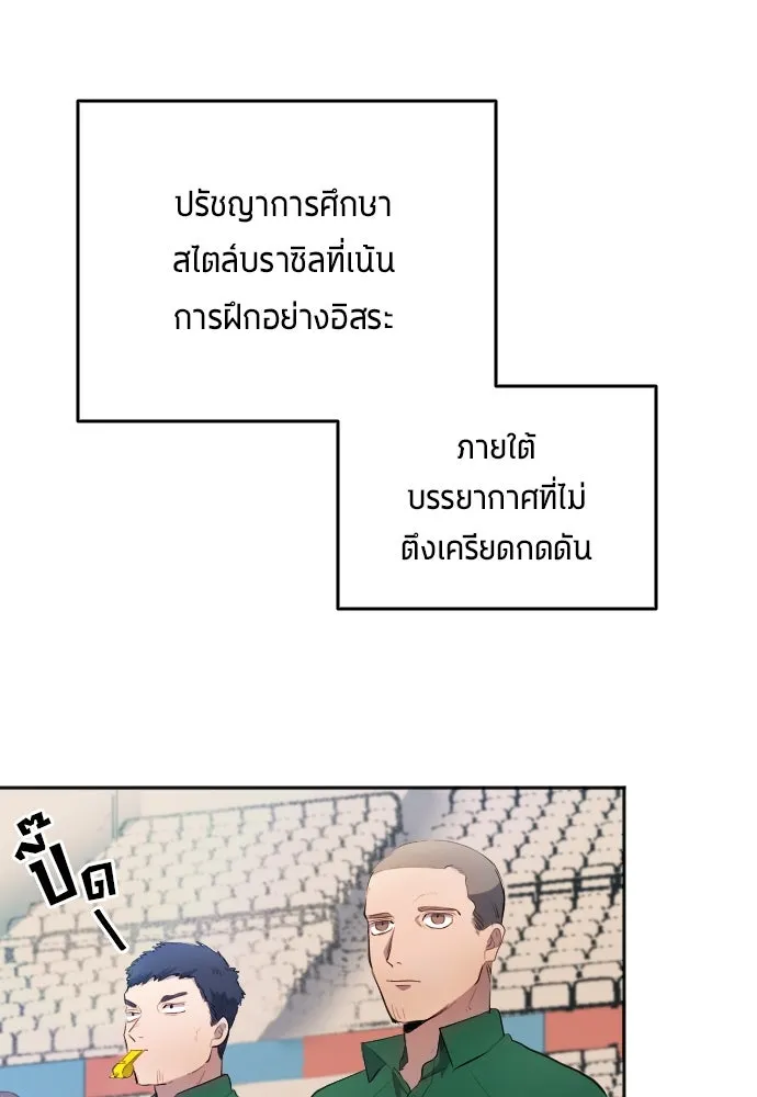 นักเตะแข้งสวรรค์ ตอนที่ 30 รูปที่ 25