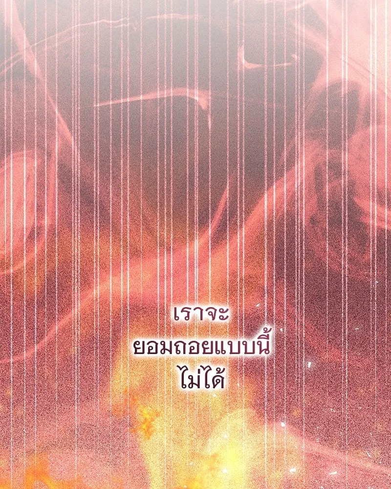 เจ้าสาวแกรนด์ดยุกปีศาจ ตอนที่ 38 รูปที่ 61