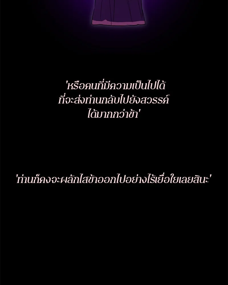 ตำนานเทพธิดาตกสวรรค์ ตอนที่ 75 รูปที่ 115