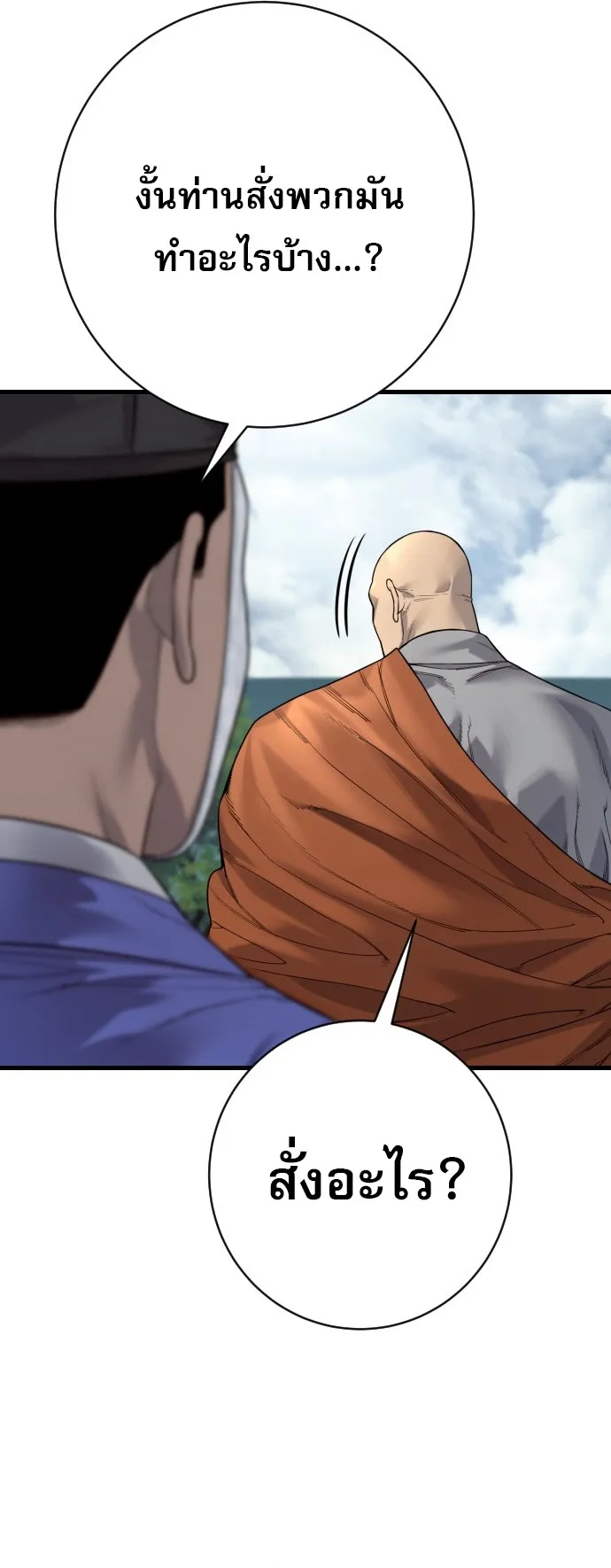 Return of the Bloodthirsty Police ตำรวจน_กฆ_า ตอนที่ ตอนที่ 118 รูปที่ 53