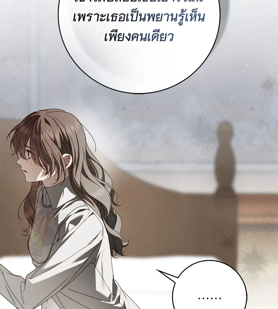 สาว(ลับ)ใช้ของท่านเคานต์ตาบอด ตอนที่ 43 รูปที่ 8