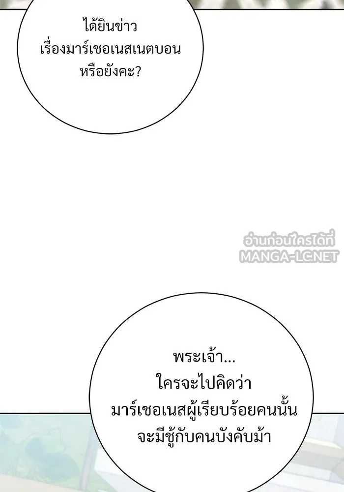 แด่ชู้รักของสามี ตอนที่ 50 รูปที่ 69