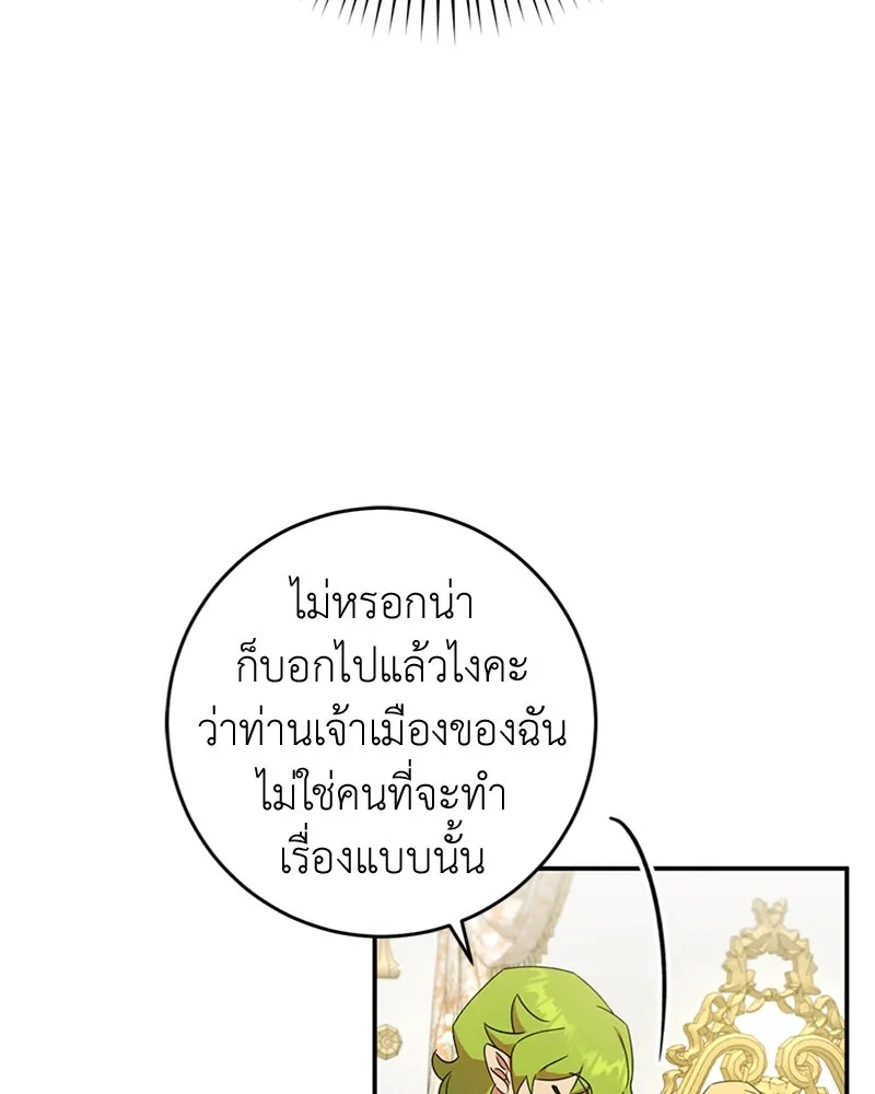 ภารกิจไล่ตามลุค บีเชล ตอนที่ 22 รูปที่ 80