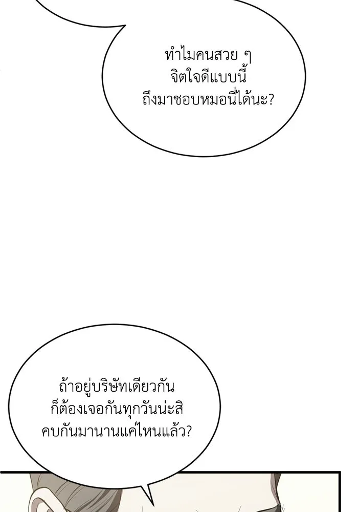ชีวิตรักฉบับเดจาวู ตอนที่ 90 รูปที่ 94