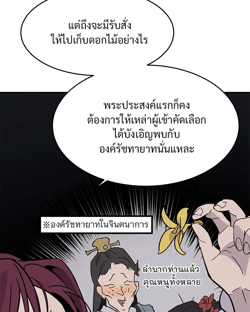 ข้าต้องไม่ใช่พระชายา ตอนที่ 3 รูปที่ 37