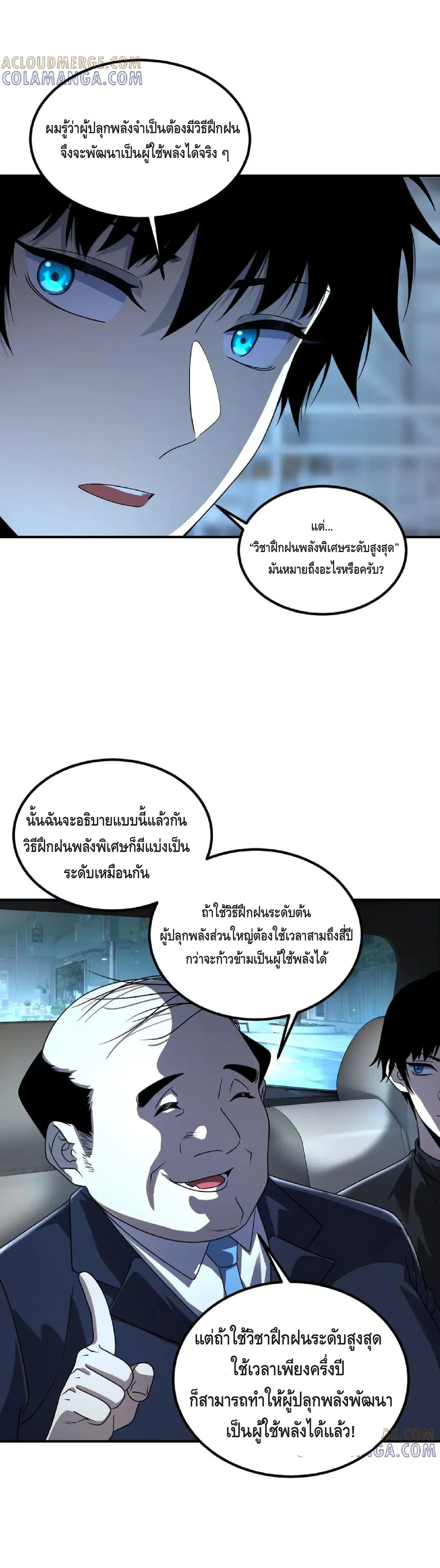 Awakening the Purple Thunder at the Beginning โลกผ_ม_พล_งพ_เศษ เร_มต_นปล_กพล_งเทพอ_สน_สวรรค_ ตอนที่ ตอนที่ 9 รูปที่ 27