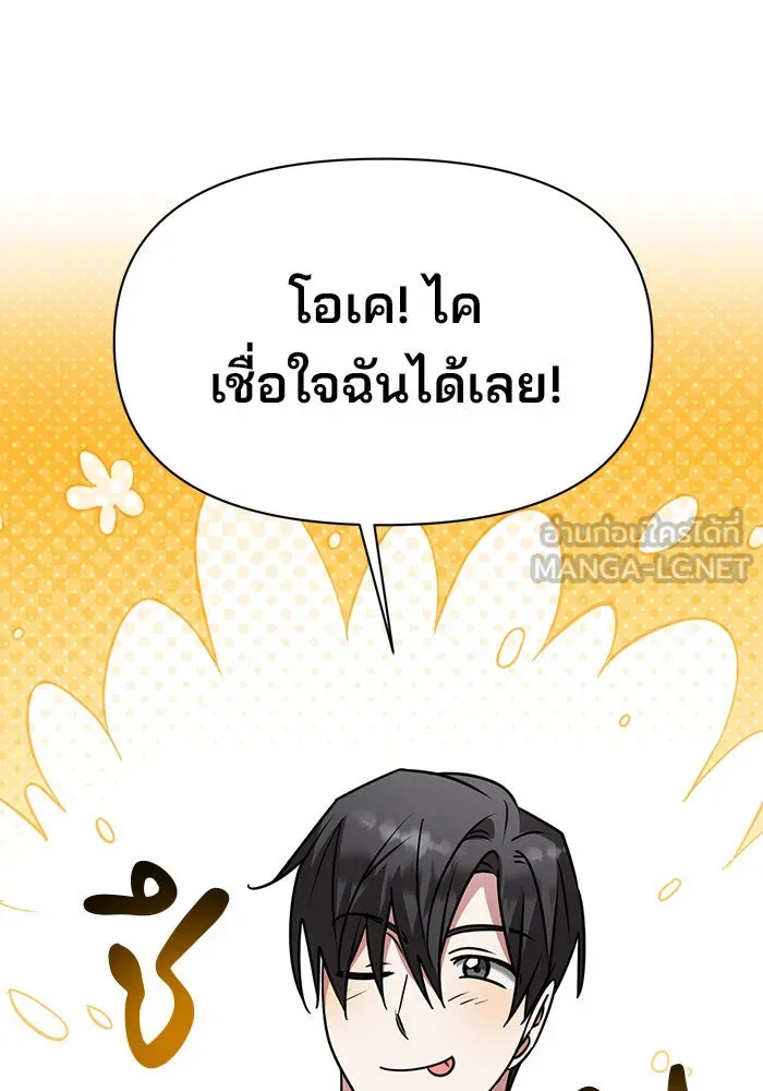 อะคาเดมีนี้เห็นทีจะเจ๊ง ตอนที่ 96 รูปที่ 108