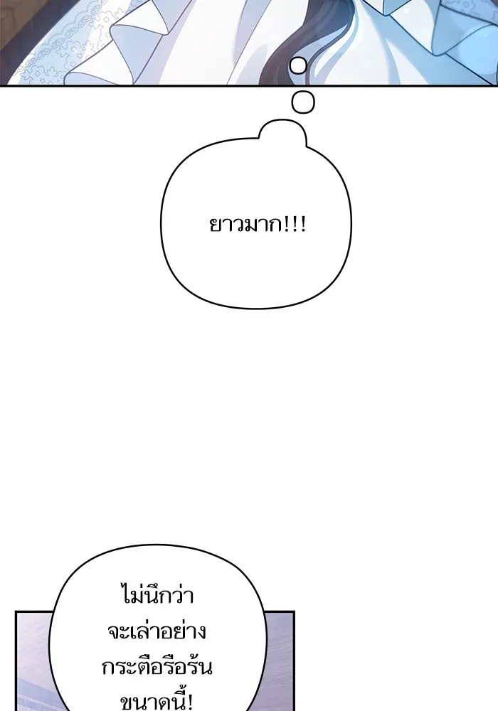 บุตรสาวของดยุกปีศาจ ตอนที่ 94 รูปที่ 71