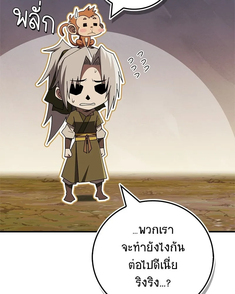 สุดยอดเทรนเนอร์แห่งยุทธภพ ตอนที่ 118 จอมมารโลหิต รูปที่ 47
