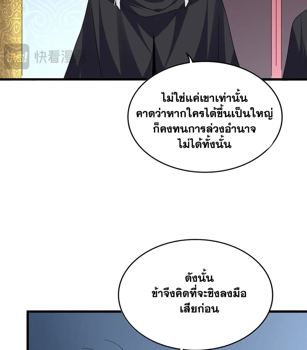 Magic Emperor ราชาจอมเวทย_ ตอนที่ ตอนที่ 782 รูปที่ 49