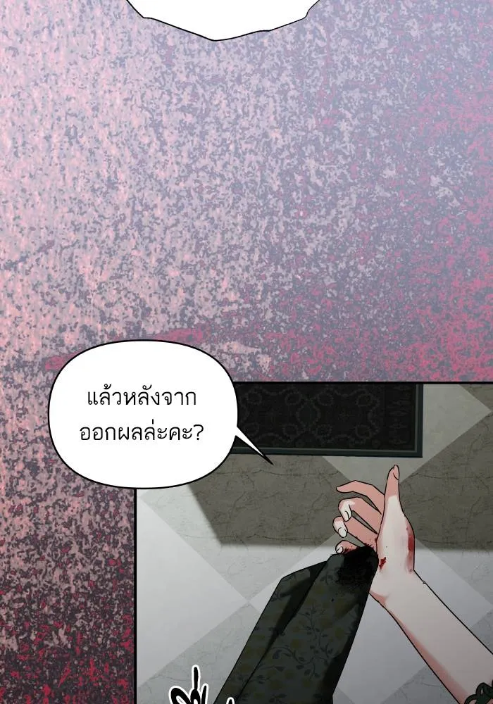 บุตรสาวของดยุกปีศาจ ตอนที่ 154 รูปที่ 43