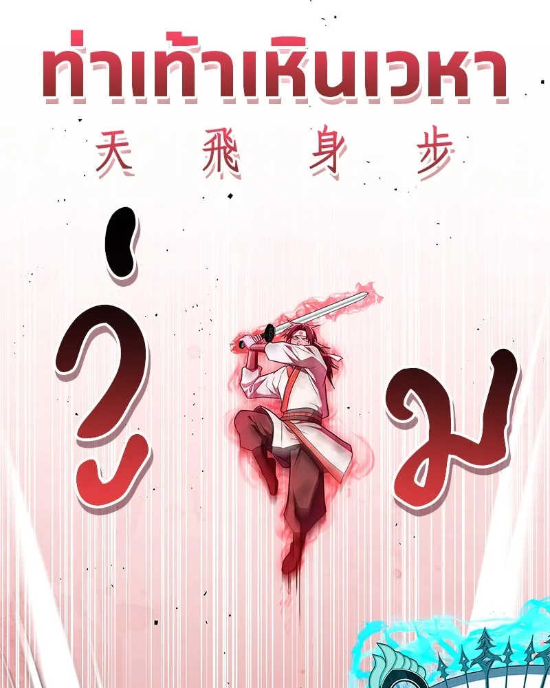 สุดยอดเทรนเนอร์แห่งยุทธภพ ตอนที่ 73 สมาชิกของพวกเรายอดเยี่ยมที่สุด รูปที่ 116