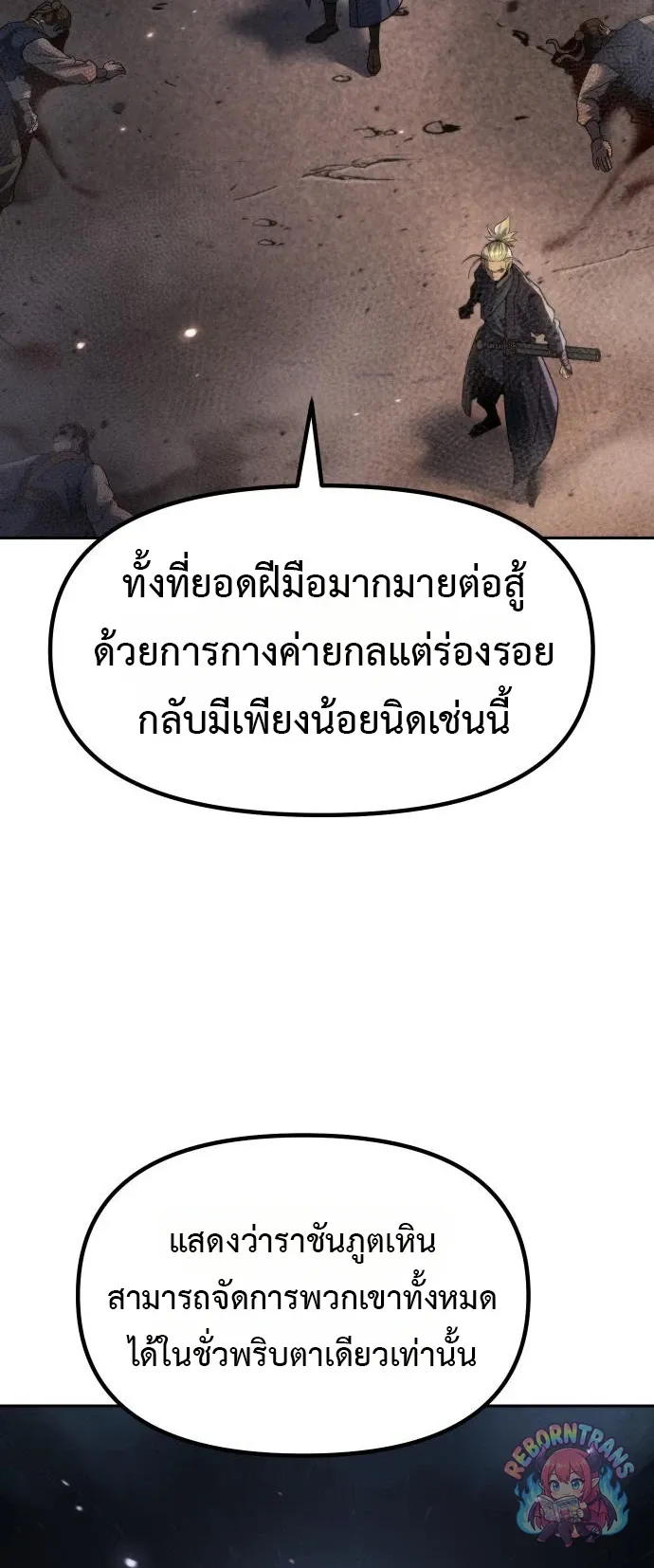 Chronicles of the Demon Faction ตำนานการเก_ดใหม_ในล_ทธ_มาร ตอนที่ ตอนที่ 166 รูปที่ 21