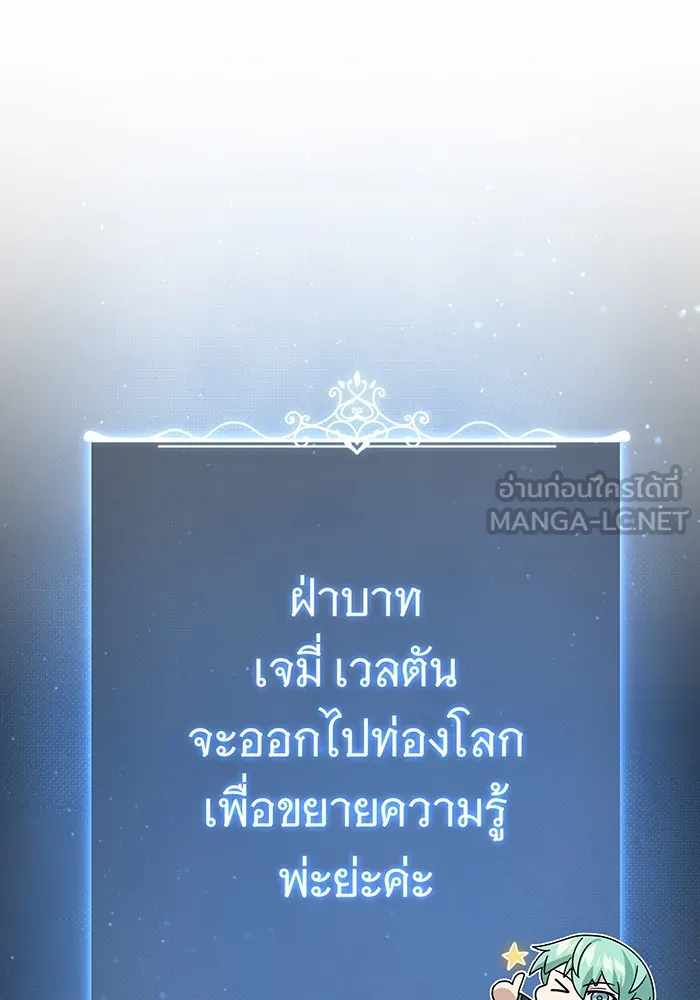 จอมเวทเกิดใหม่ในรอบ 66666 ปี ตอนที่ 108 รูปที่ 72