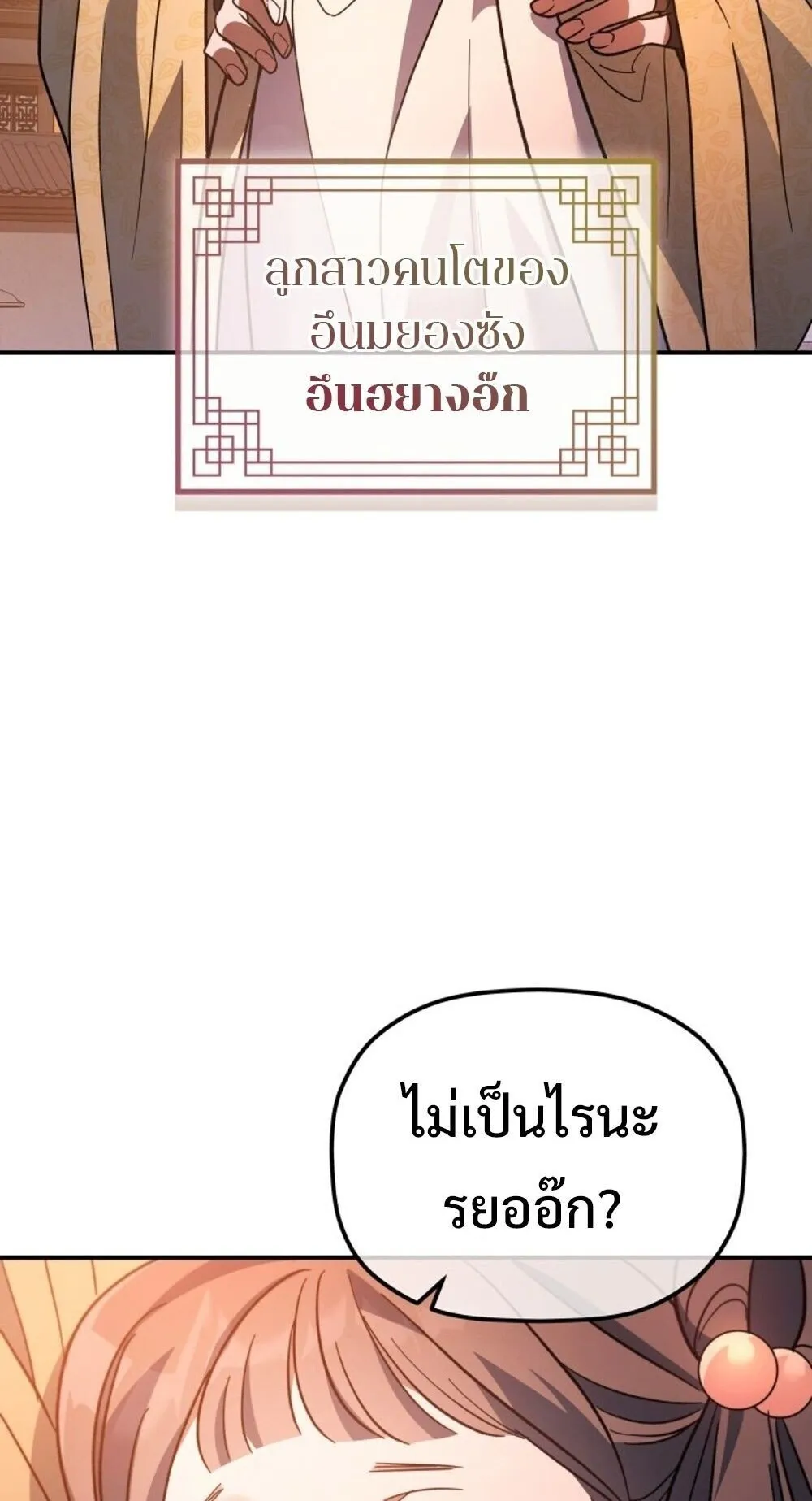 The Youngest Son of the Eunhae Sangdan บ_ตรชายคนส_ดท_องแห_งหอการค_าอ_นเฮ ตอนที่ ตอนที่ 32 รูปที่ 38