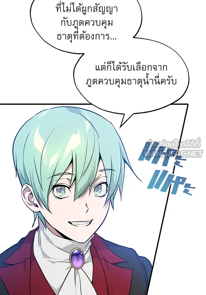 จอมเวทเกิดใหม่ในรอบ 66666 ปี ตอนที่ 14 รูปที่ 42
