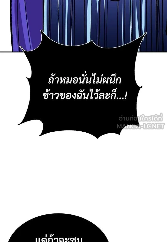 เรียกฉันว่าพระเจ้า ตอนที่ 83 รูปที่ 97