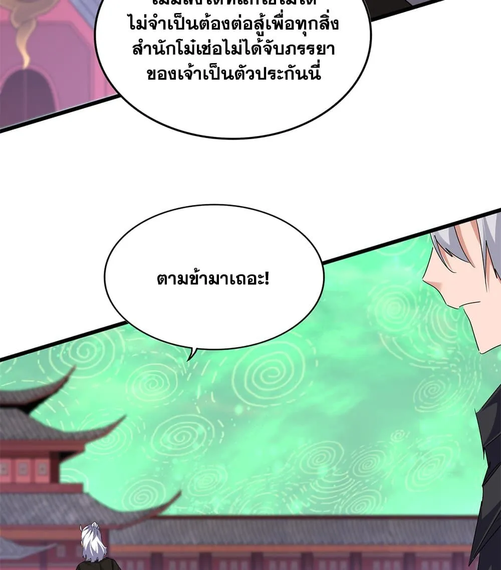 Magic Emperor ราชาจอมเวทย_ ตอนที่ ตอนที่ 782 รูปที่ 13